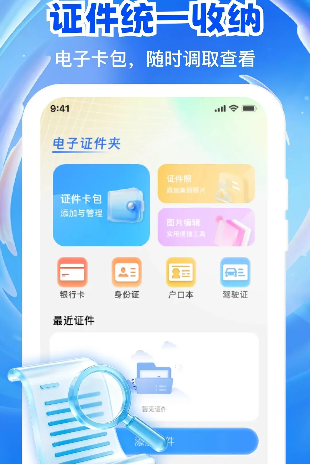 ����֤���浵APP(֤���մ���ƽ̨)v1.0.1 �ٷ�����