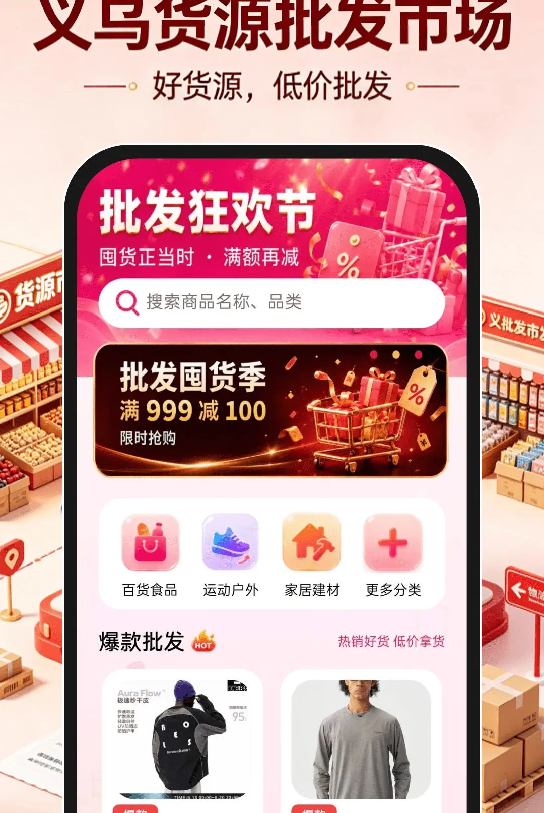 义乌货源批发市场软件安卓版手机版 义乌货源批发市场软件安卓版手机版