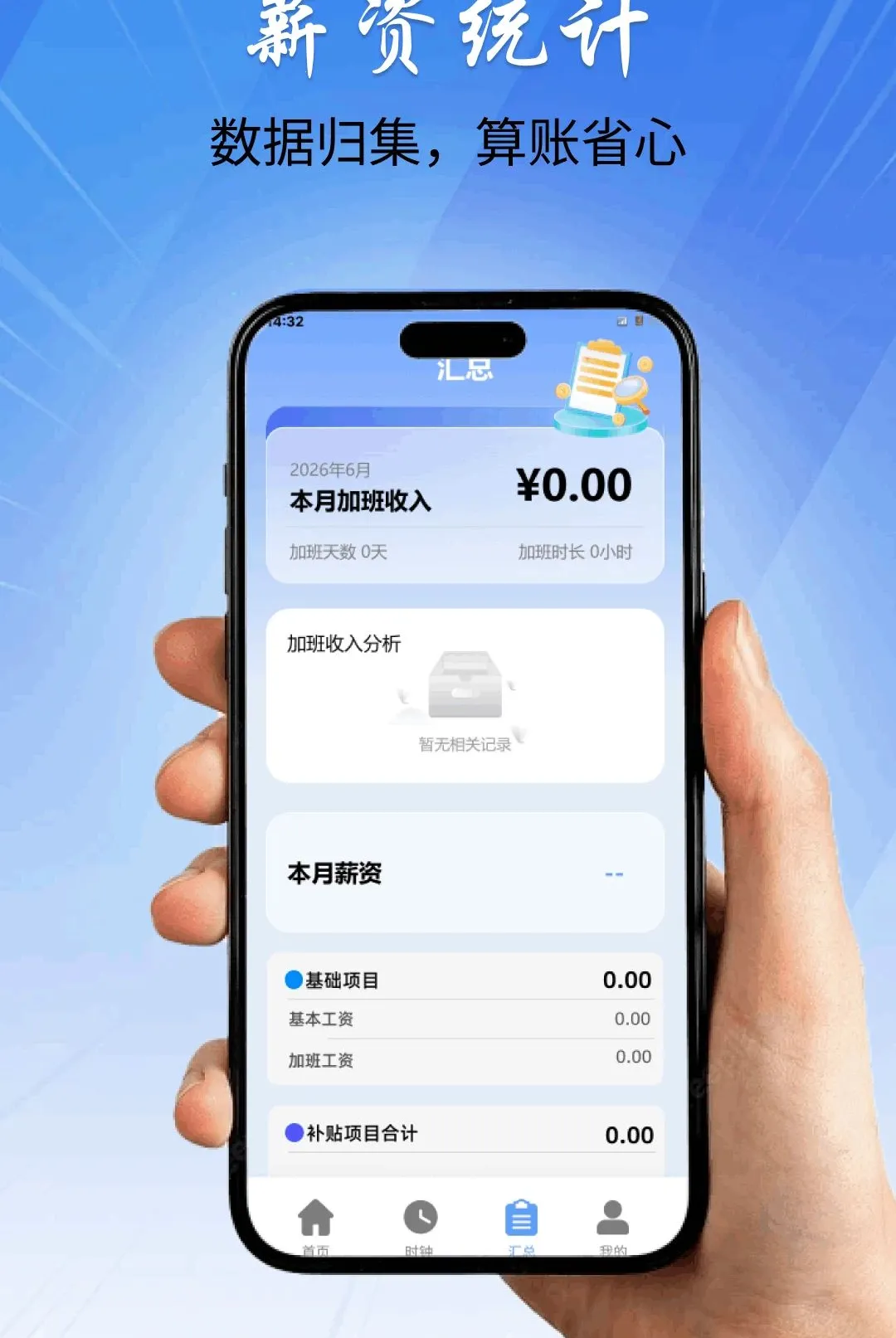 �ǹ�ʱ���ڼӰ�(��ʱн��ͳ��ƽ̨)v1.0.0 �ٷ�����