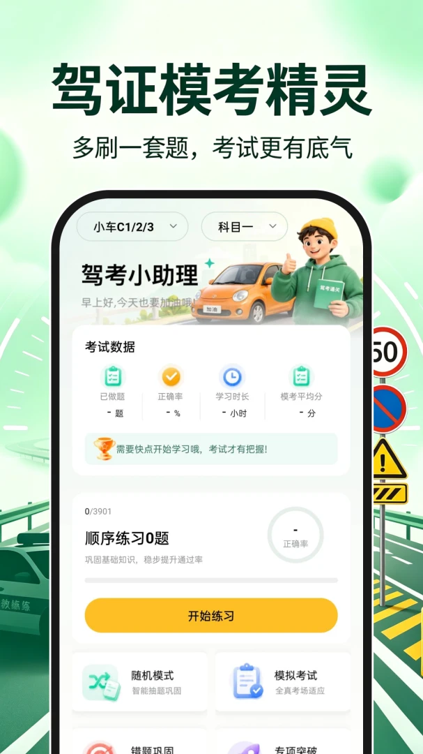 驾证模考精灵2026官方最新版本 驾证模考精灵2026官方最新版本