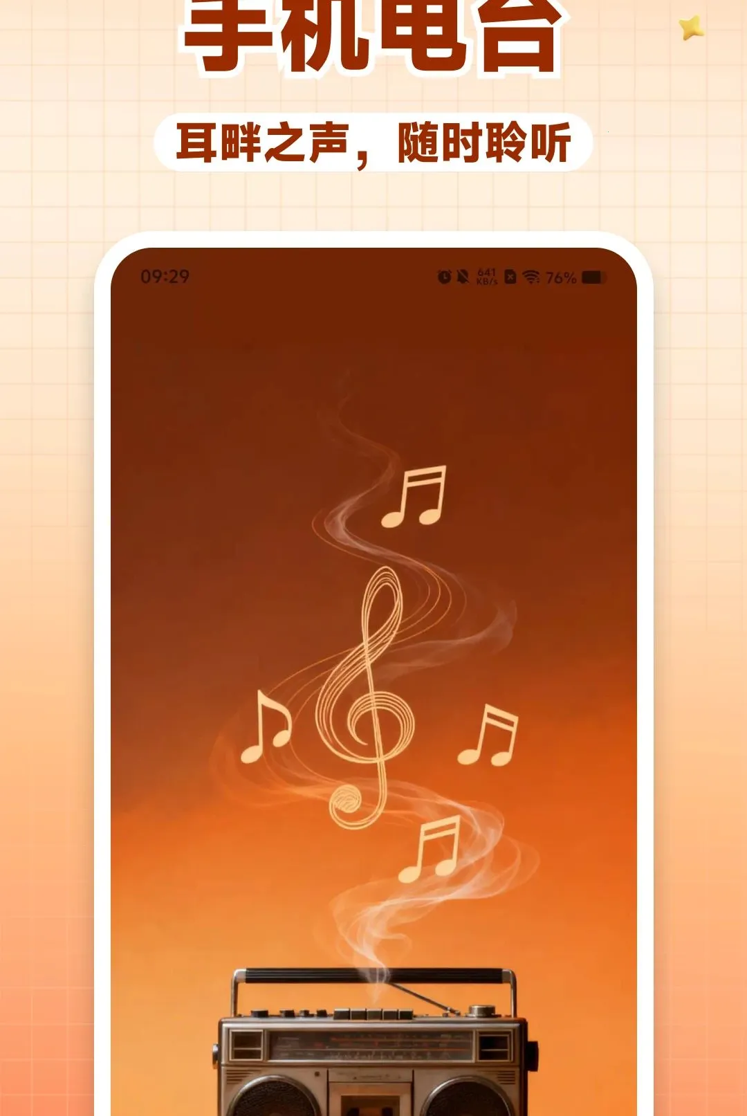 FM�������ֻ���̨��׿���ֻ���v1.0.0 ��׿��