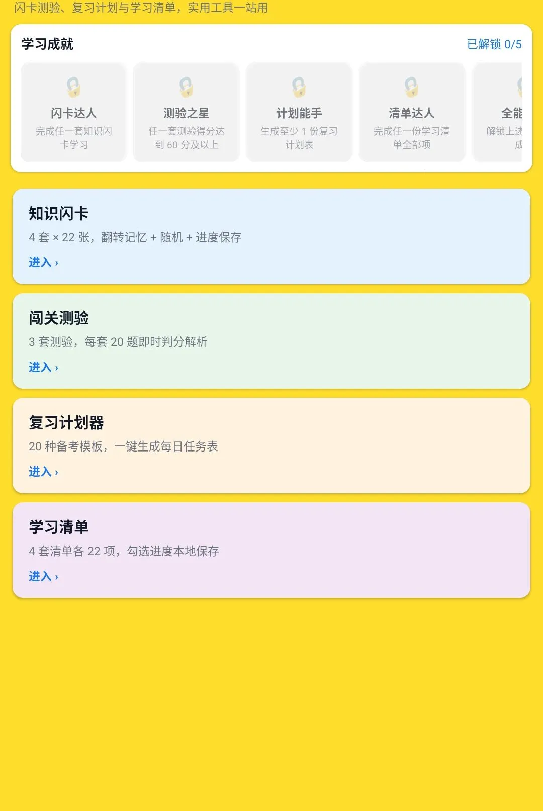 ְ������֮��(�ۺ�ѧϰ����)v1.0.0 �ֻ���