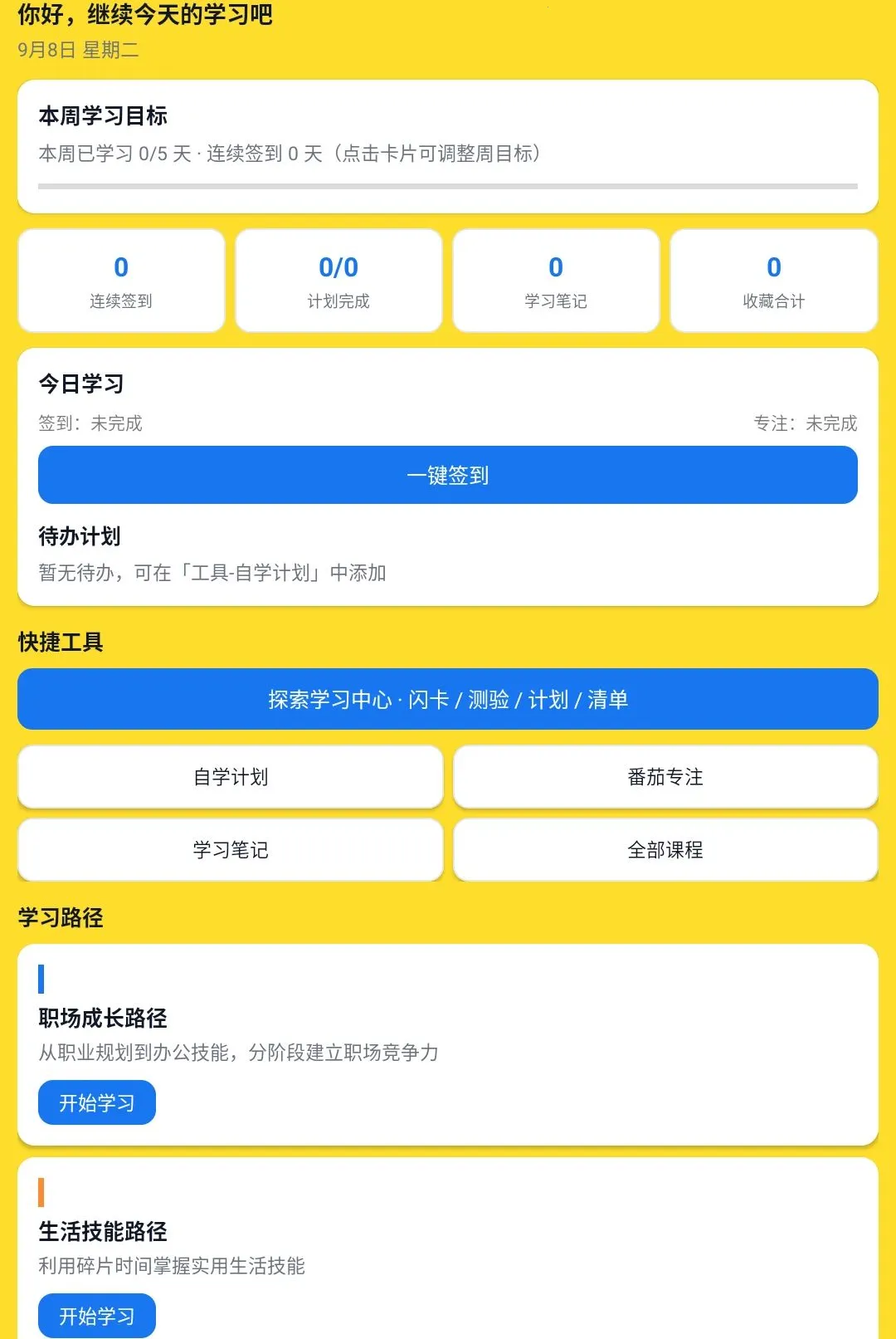 ְ������֮��(�ۺ�ѧϰ����)v1.0.0 �ֻ���