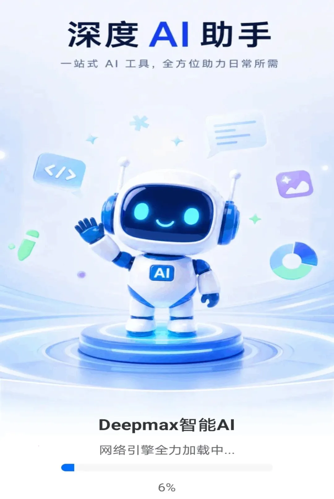 Deepmax����AI��׿���ֻ���v1.0.0 ��׿��