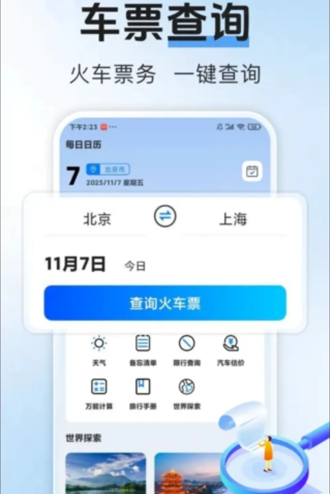 ������Ʊ����(��·��������)v1.0.1 ��Ѱ�