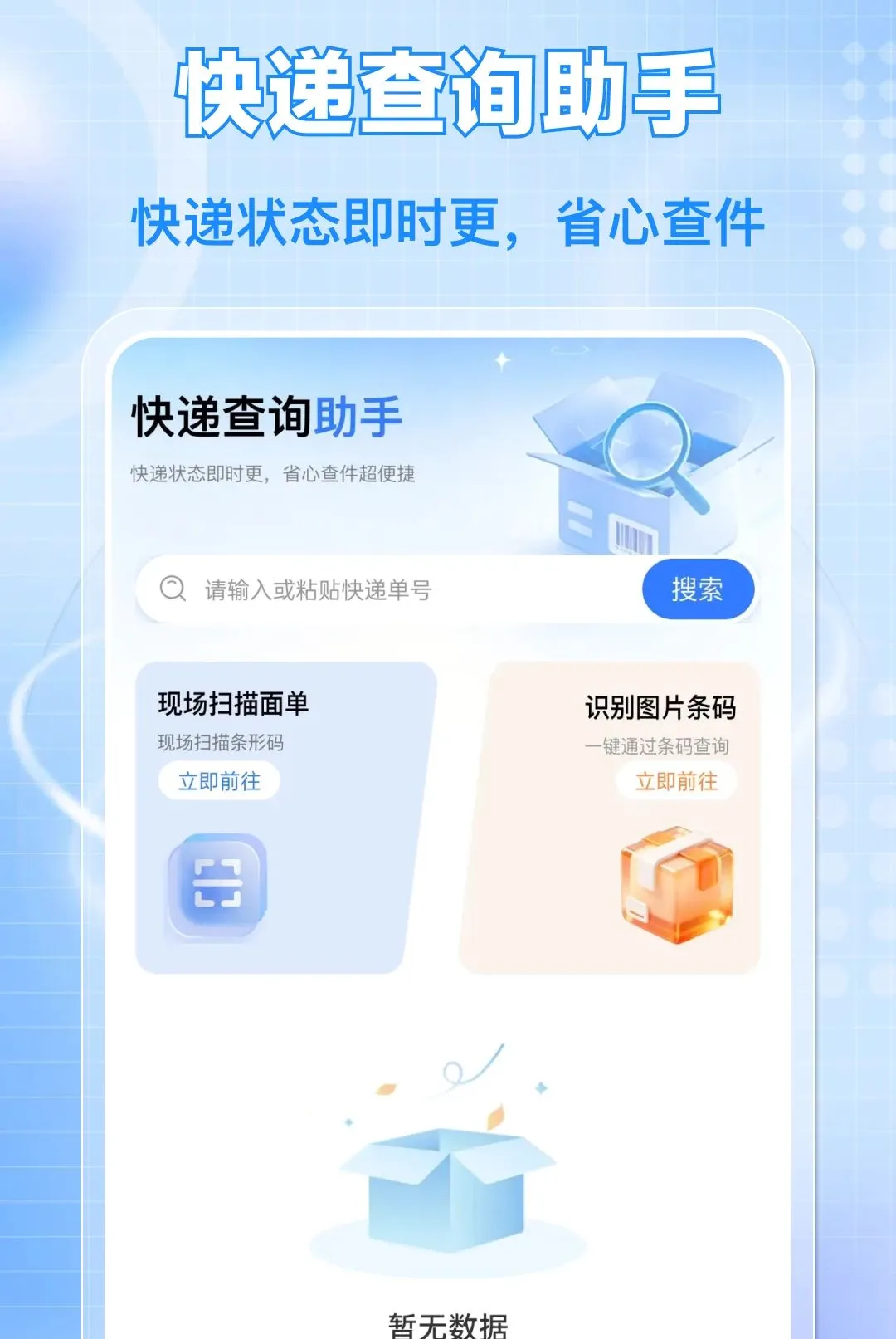 ��ݼ���˳�ֲ�����(��ݲ�ѯ����)v1.0.0 �ֻ���