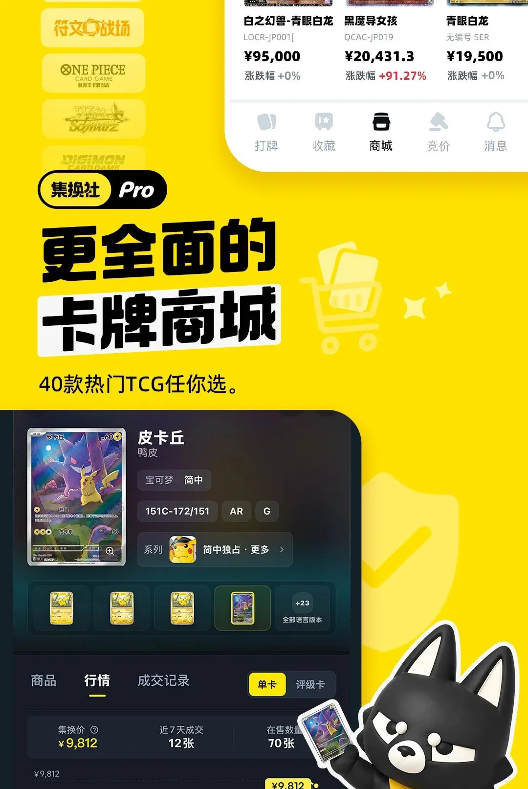 ������Pro(TCG���ƽ���ƽ̨)v0.2.0 ��Ѱ�