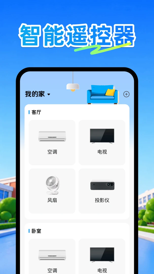 �յ�ң����plus(�ֻ��յ�ң����)v1.1 ��׿��