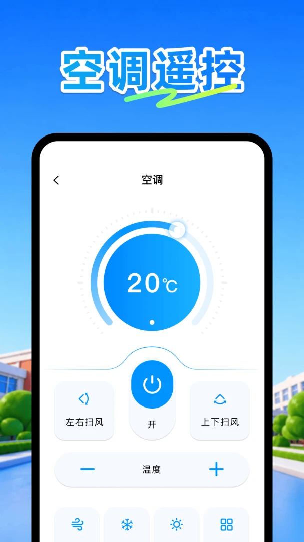 �յ�ң����plus(�ֻ��յ�ң����)v1.1 ��׿��