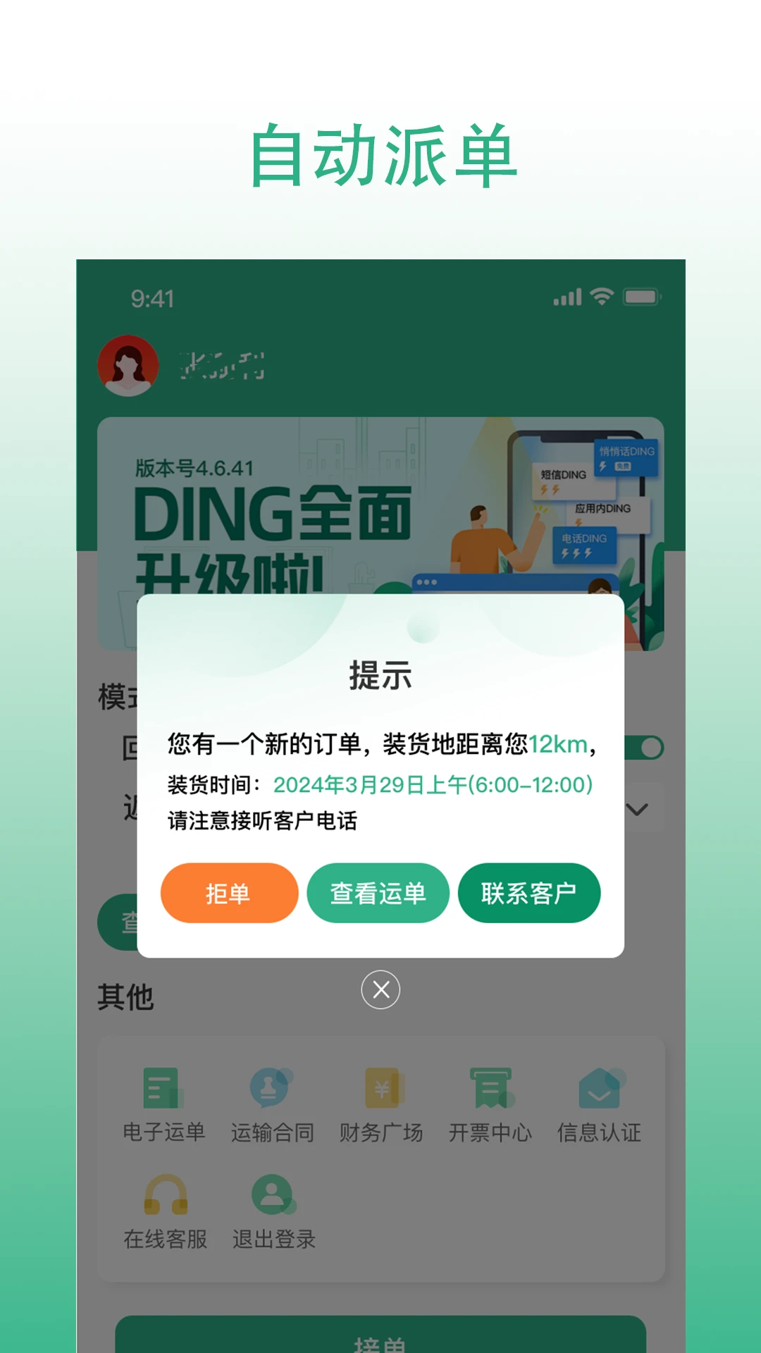 ���״�˾��(Σ��Ʒ����ƽ̨)v3.0.067 �ֻ���