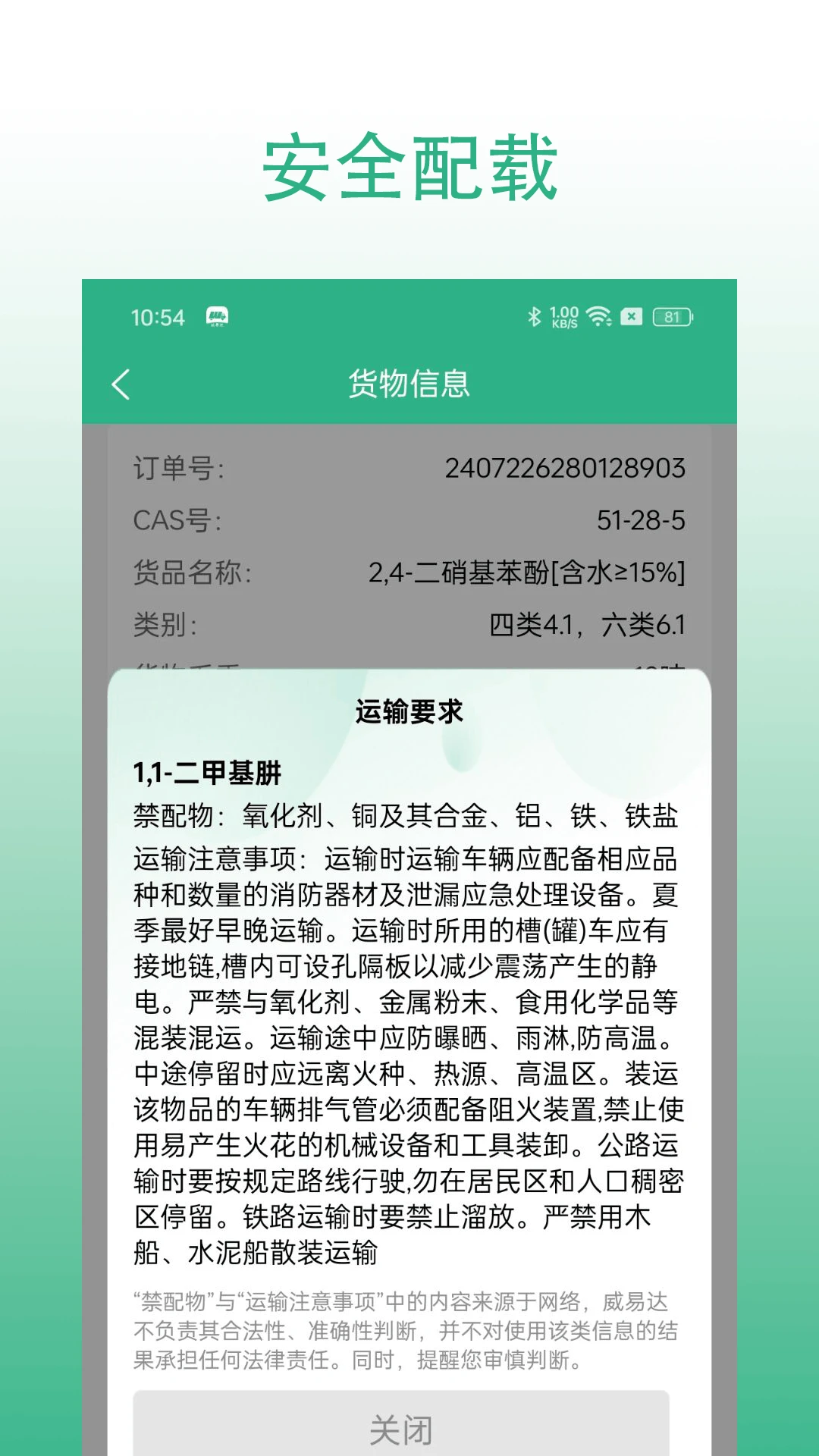 ���״�˾��(Σ��Ʒ����ƽ̨)v3.0.067 �ֻ���