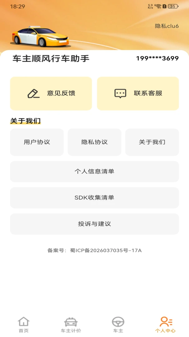 ����˳���г�����(����ȫ���̷���)v1.0.0 ��׿��