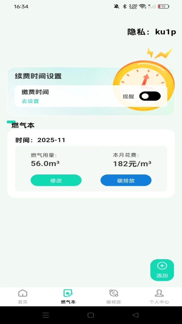ȼ����¼����(ȼ�����ѹ���)v1.0.0 ��׿��