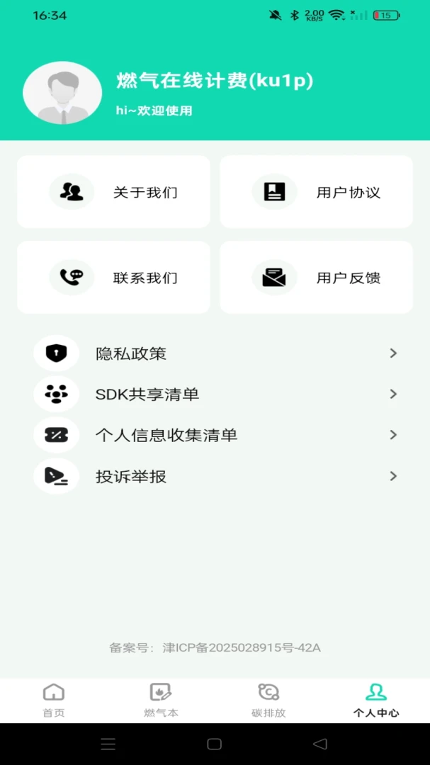 ȼ����¼����(ȼ�����ѹ���)v1.0.0 ��׿��