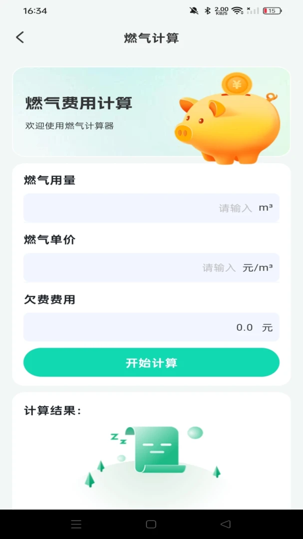 ȼ����¼����(ȼ�����ѹ���)v1.0.0 ��׿��