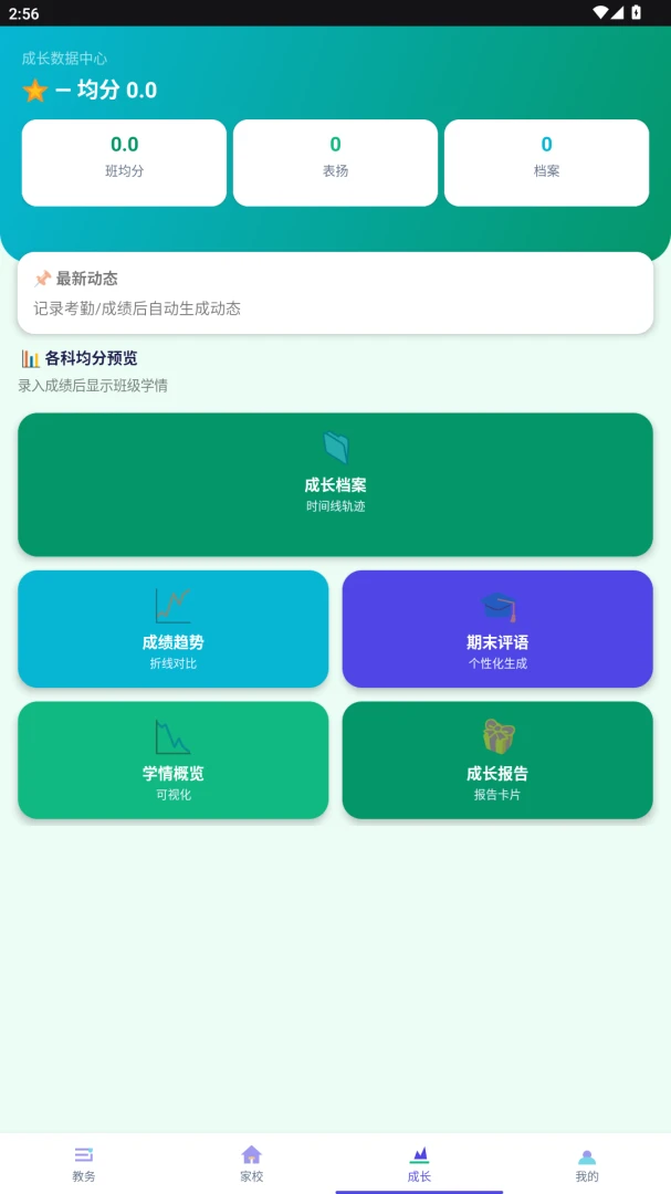 ����eУ(�༶��ѧ����)v2.0.0 ��׿��