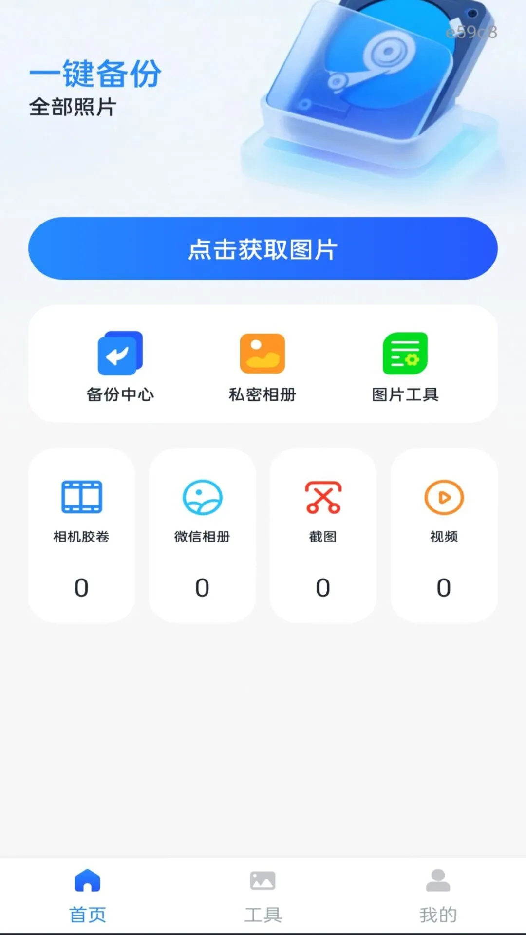 ��Ƭ����ֻ���������(ͼ�񹤾�)v1.0.0 ��׿��