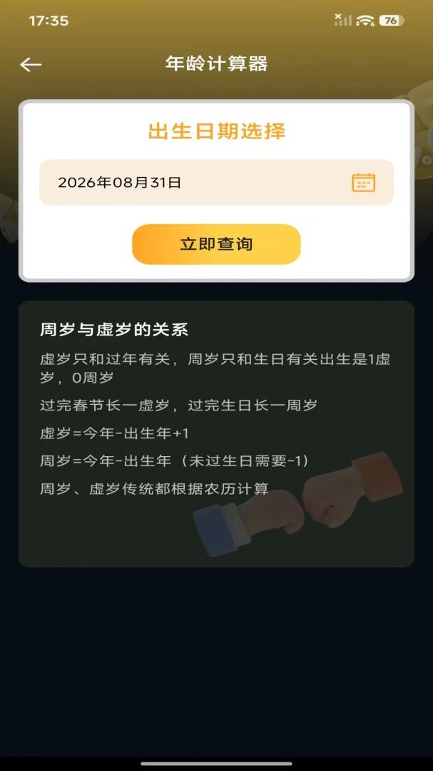 ��Ѱ����ܼ�����2026���°汾v1.0.0 �ֻ���
