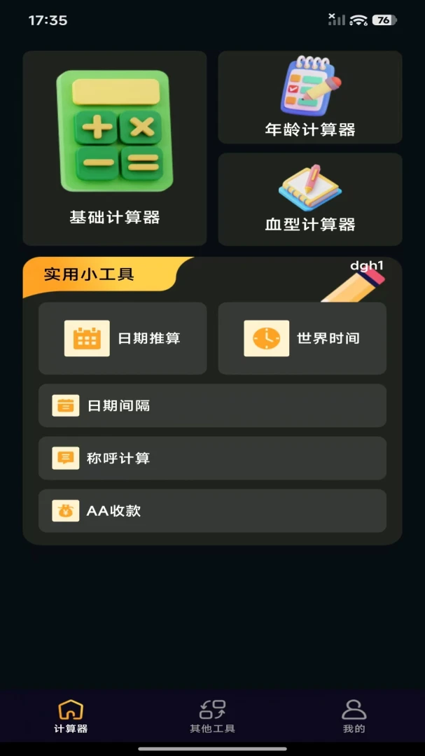免费版智能计算器2026最新版本 免费版智能计算器2026最新版本