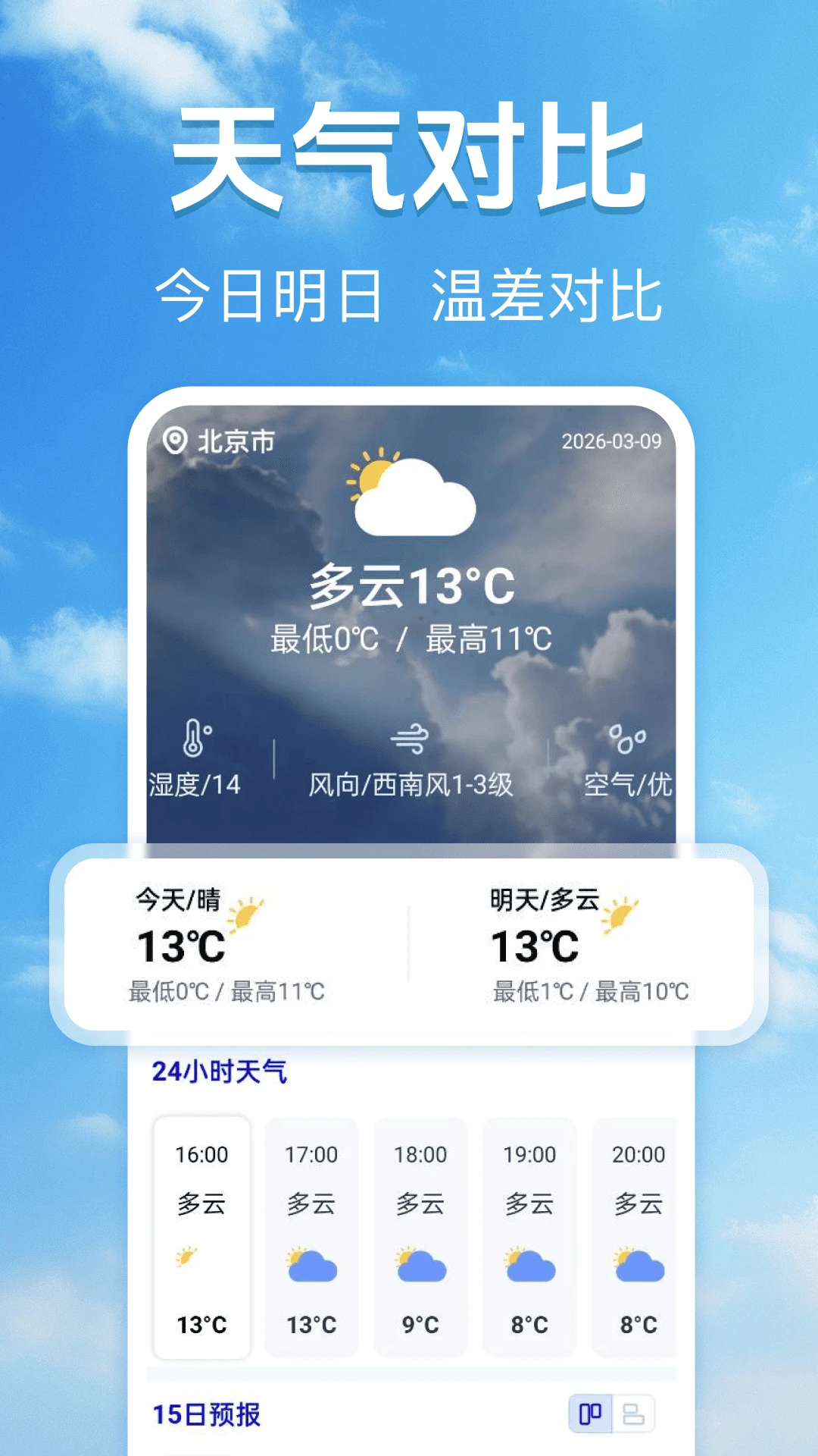 15��׼ȷ����Ԥ������2026���°汾v1.0.2 �ֻ���