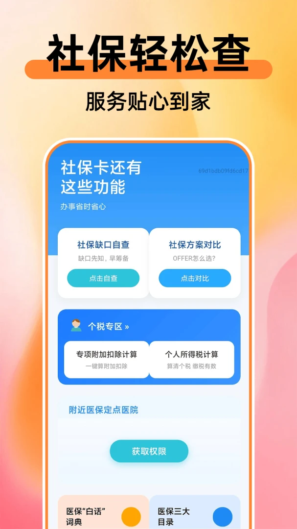 365�ֻ��籣����ͨ����(�籣ҽ�����㹤��)v1.0.1 ��׿��
