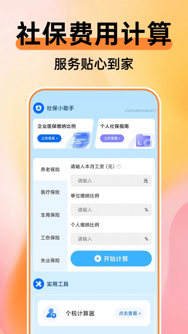 365�ֻ��籣����ͨ����(�籣ҽ�����㹤��)v1.0.1 ��׿��