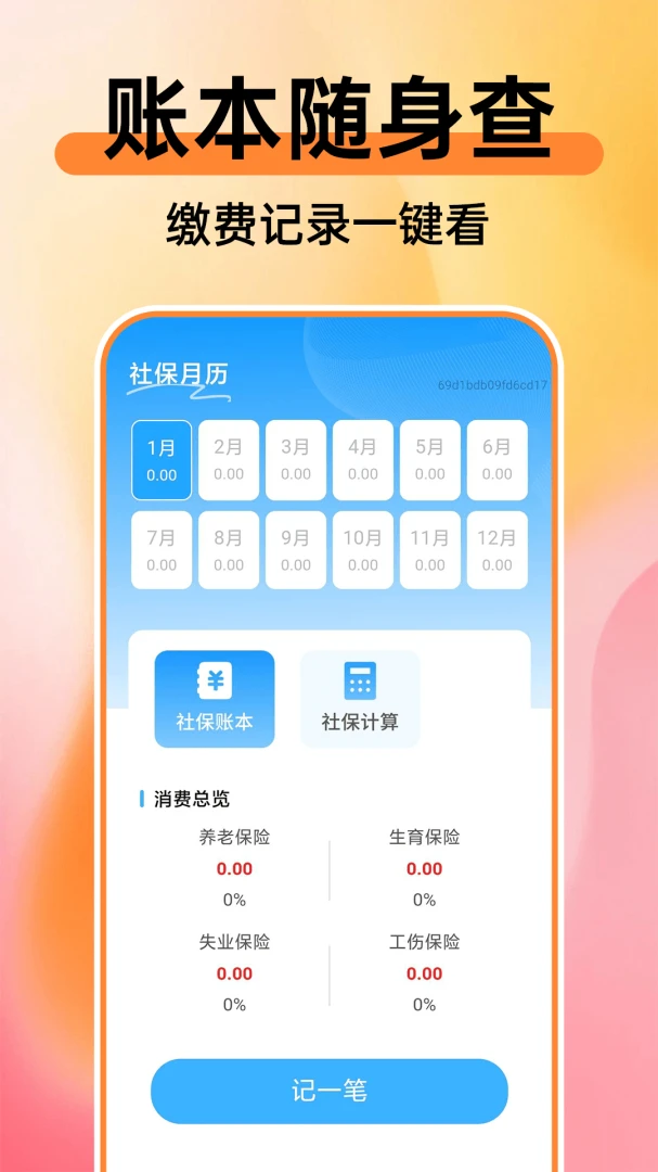 365�ֻ��籣����ͨ����(�籣ҽ�����㹤��)v1.0.1 ��׿��