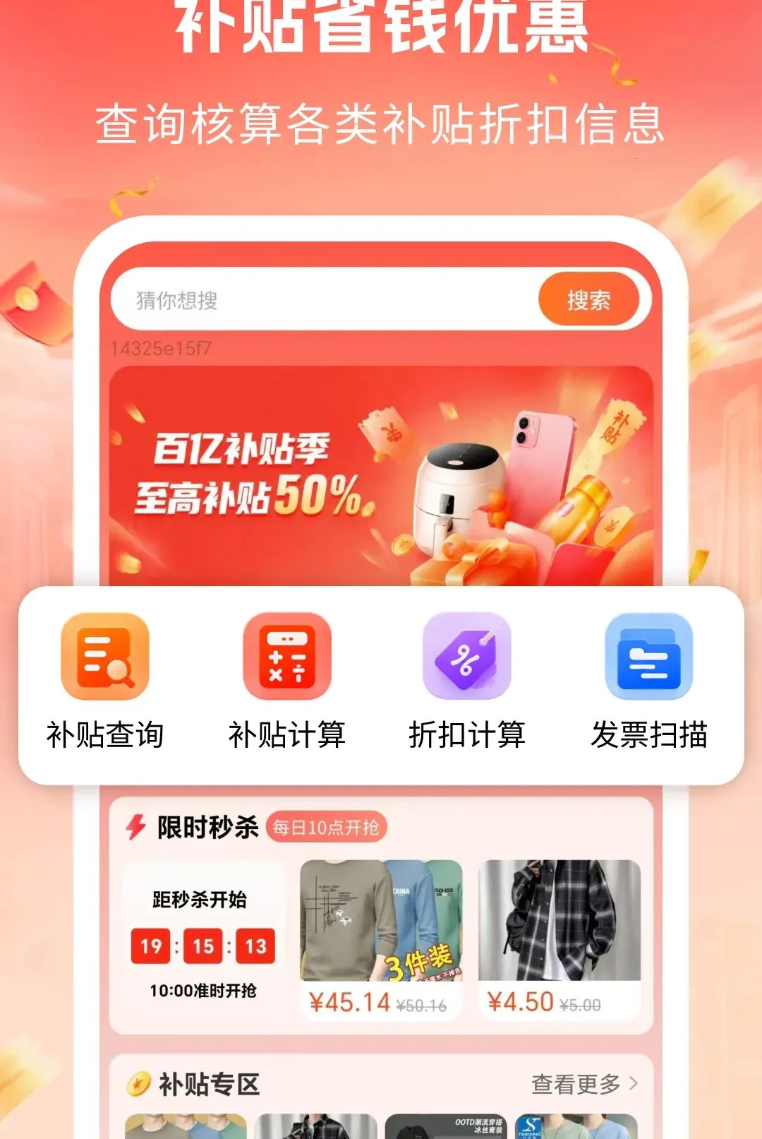 ����ʡǮ�Ż�(���ι�������)v1.0 ��׿��