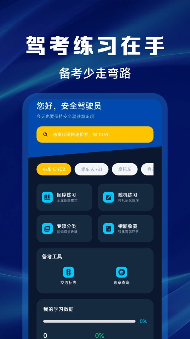 ����Υ�´����ѯ����(Υ�´����ٲ鹤��)v1.0.0 �ٷ�����