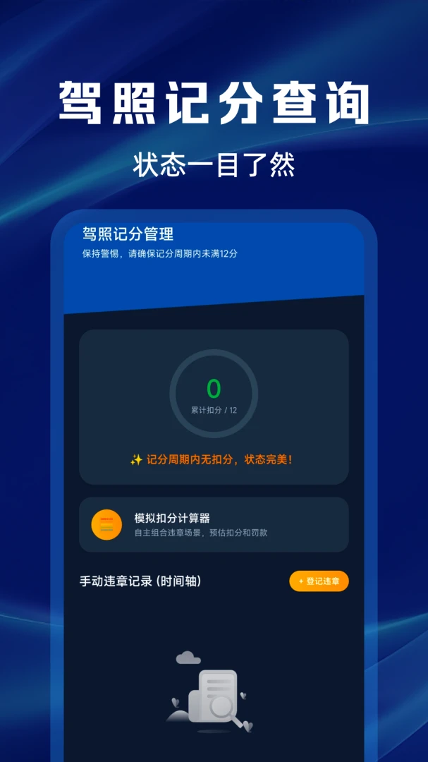 ����Υ�´����ѯ����(Υ�´����ٲ鹤��)v1.0.0 �ٷ�����