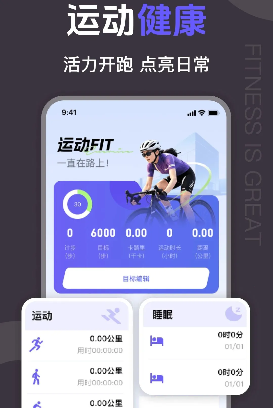�����˶�Fit����(�˶���������)v1.0.0 ��׿��
