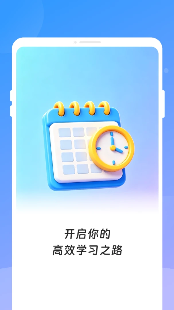 ֪�R�α�����(ѧҵ�滮����)v1.0.0 �ֻ���