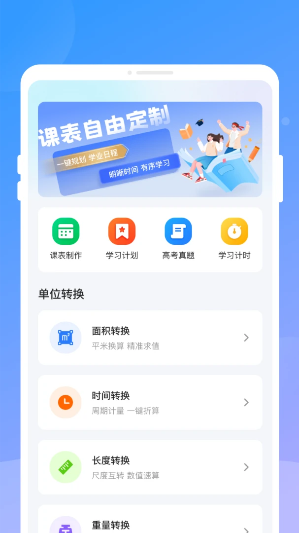 ֪�R�α�����(ѧҵ�滮����)v1.0.0 �ֻ���