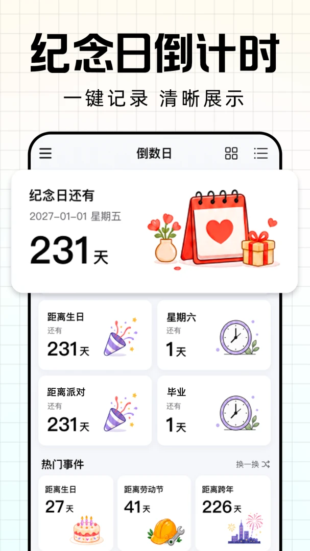 ����ʱDay�����������ֻ���v1.0.1 �ֻ���