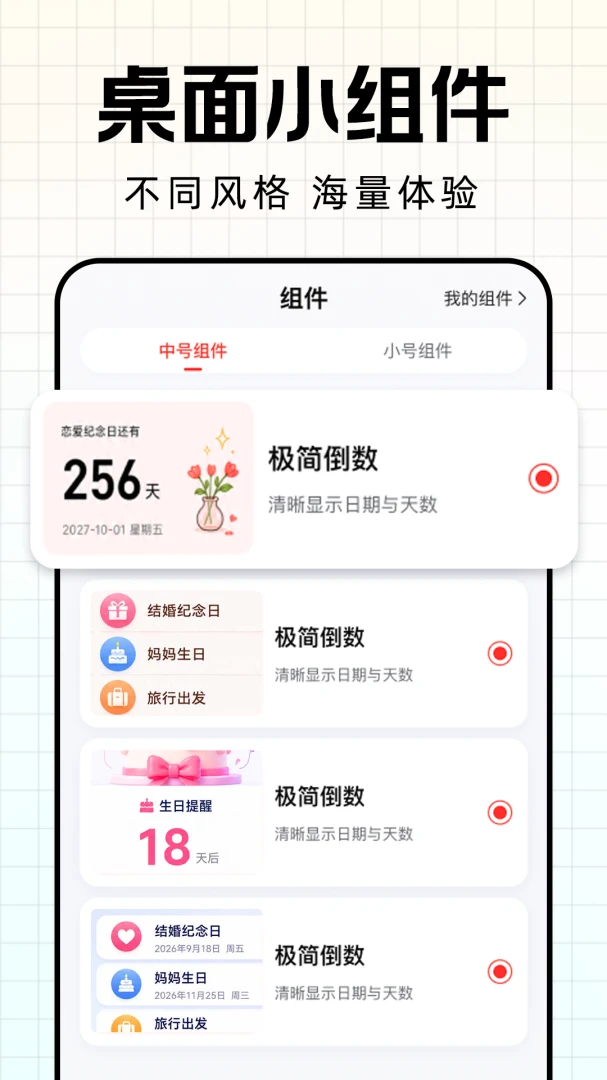 ����ʱDay�����������ֻ���v1.0.1 �ֻ���
