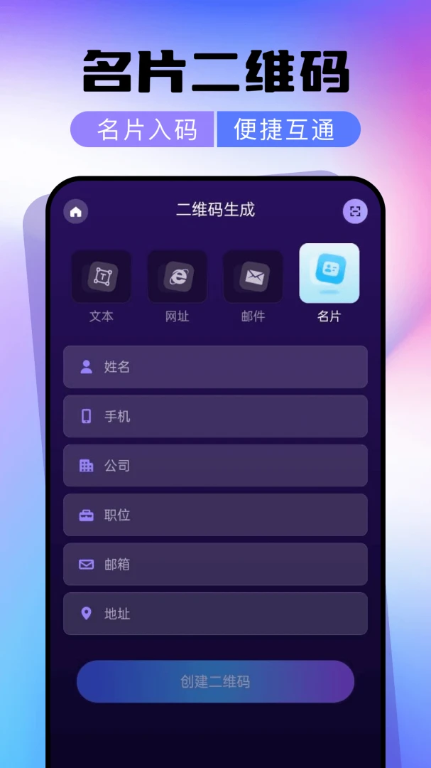 ΢��ά��ɨһɨһ��ɨ������׿���ֻ���v1.0.0 ��׿��