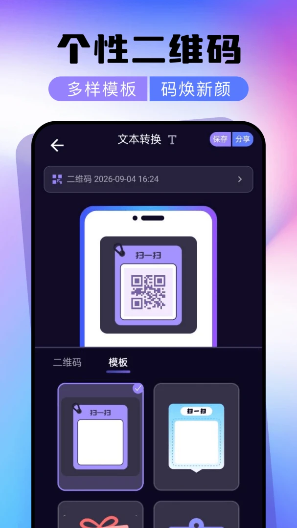 ΢��ά��ɨһɨһ��ɨ������׿���ֻ���v1.0.0 ��׿��
