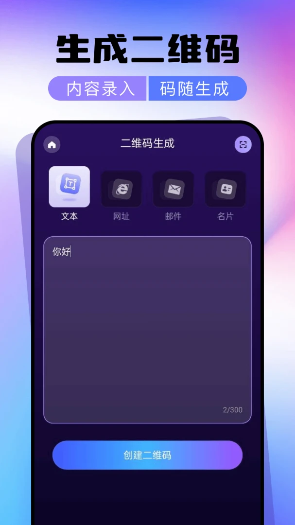 ΢��ά��ɨһɨһ��ɨ������׿���ֻ���v1.0.0 ��׿��