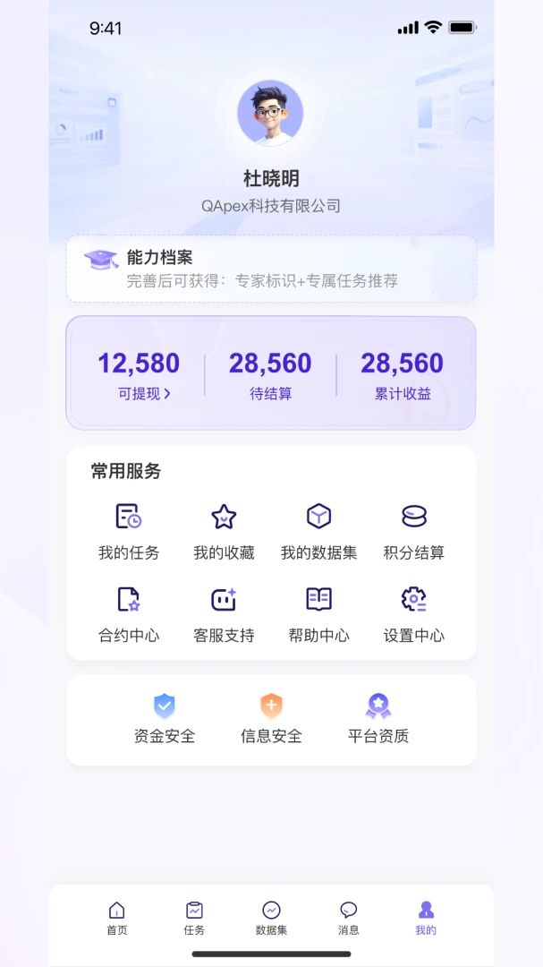 QAPex(���ݷ���ƽ̨)v0.0.27 ��׿��