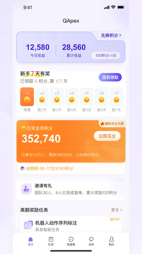 QAPex(���ݷ���ƽ̨)v0.0.27 ��׿��