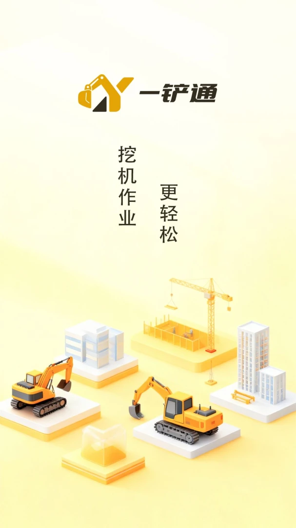 һ��ͨPro2026���°汾v3.1.2609.175 ��׿��