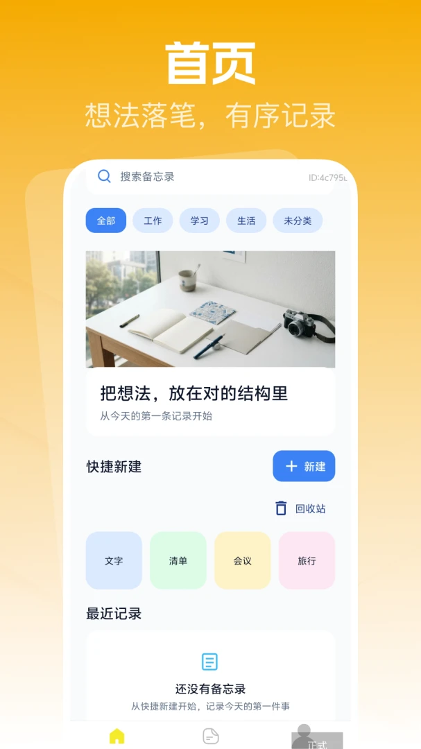 ����¼��ǩ��¼����(�ʼǼ�¼����)v1.0.0 �ٷ�����