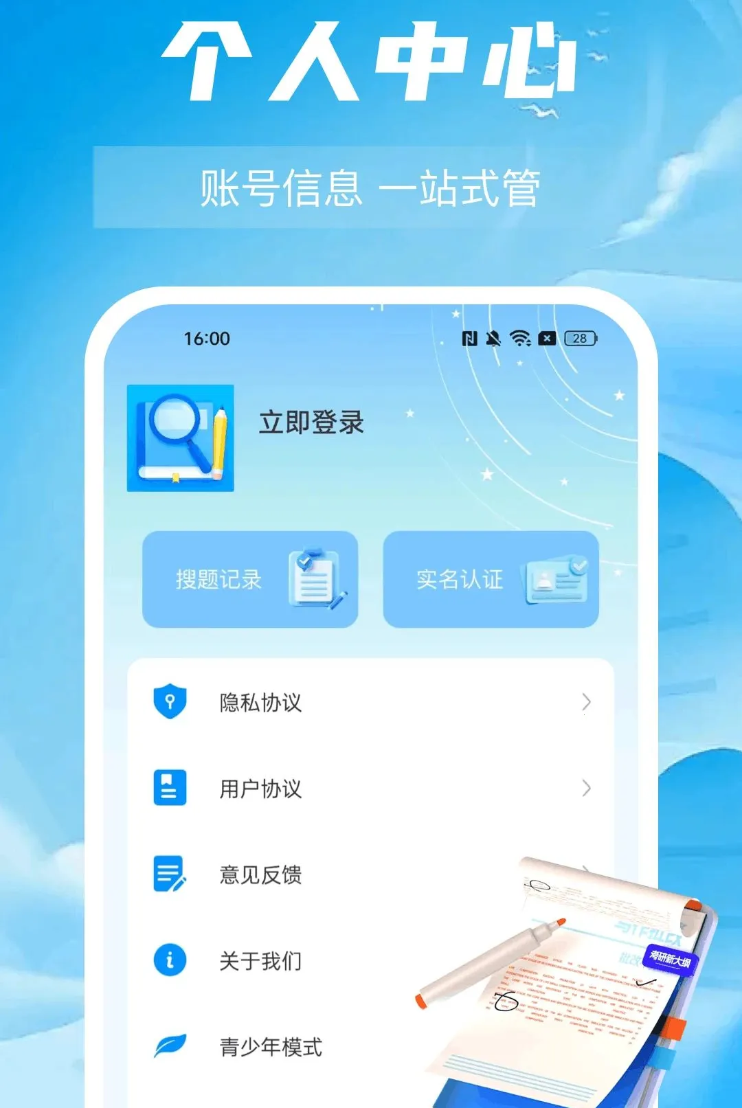 ��ҵ�Ѵ𰸽������2026���°汾v1.0.0 �ٷ�����