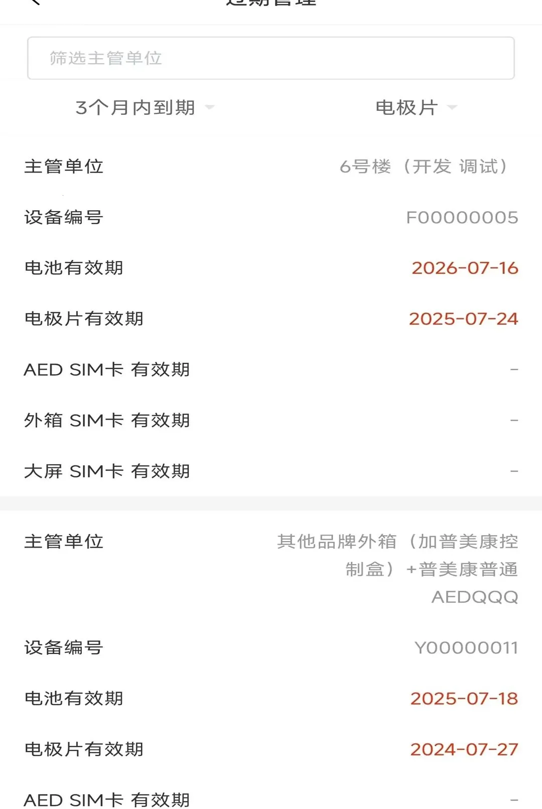 Primedic急救快线管理软件最新手机版 Primedic急救快线管理软件最新手机版