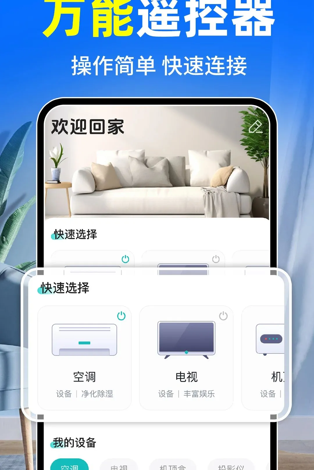 �յ�ң����ȫͨ��(�豸��������)v1.0.2 �ֻ���