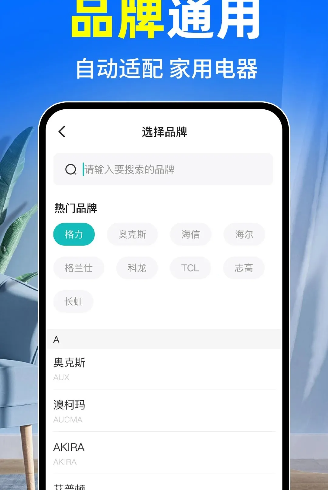�յ�ң����ȫͨ��(�豸��������)v1.0.2 �ֻ���
