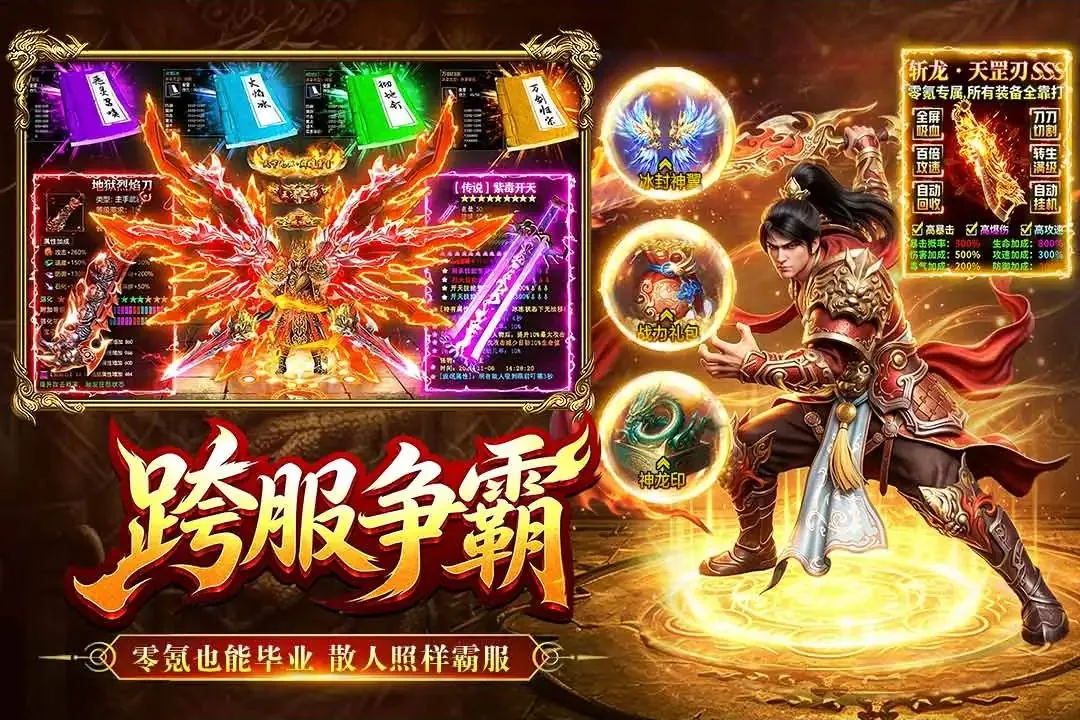 烈焰大荒(传奇热血手游) 烈焰大荒(传奇热血手游)