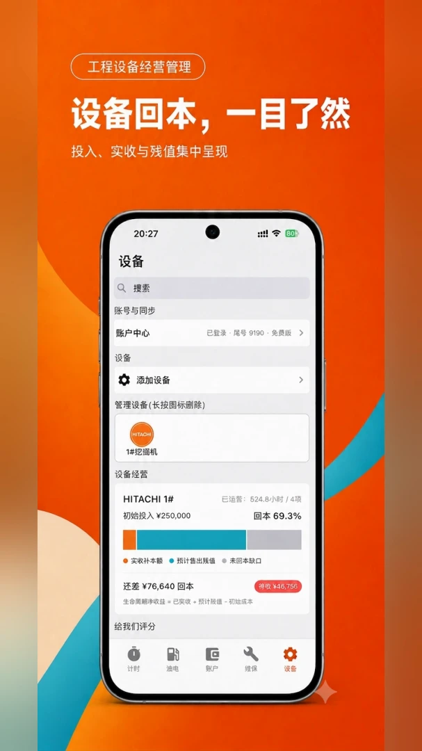 机账通(工程账目管理) 机账通(工程账目管理)