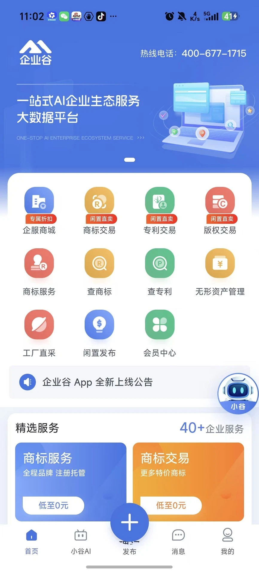 企业谷2026官方最新版本 企业谷2026官方最新版本