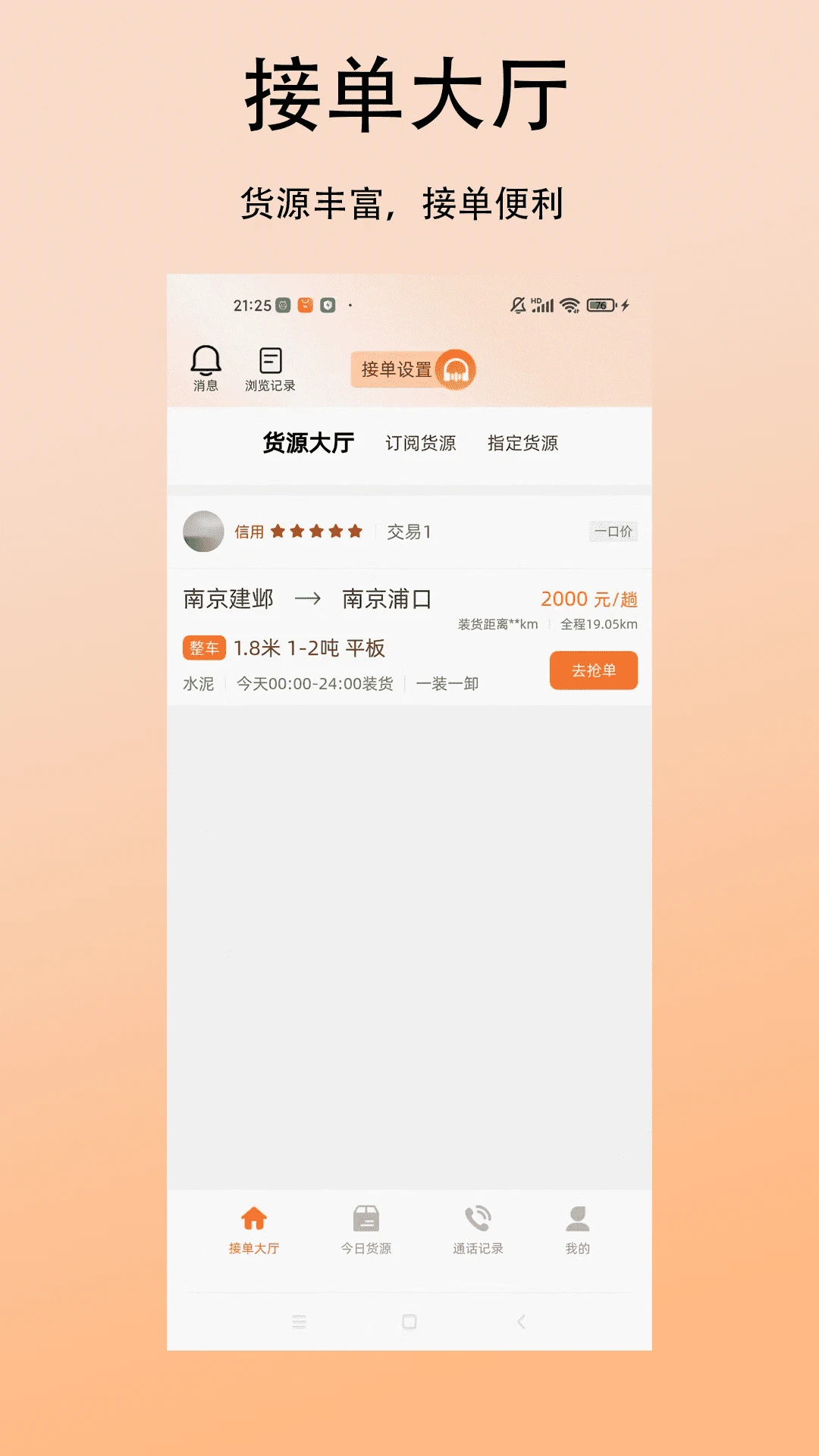 ��������˾��(�����һ��ӵ�ƽ̨)v1.0.0 ��Ѱ�